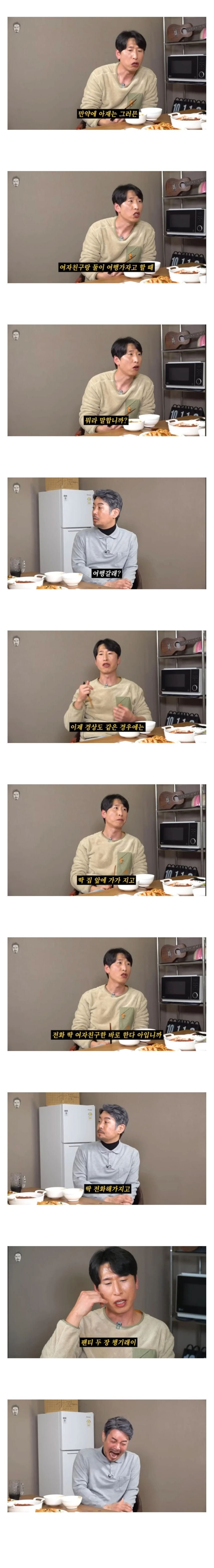 경상도 남자가 여친에게 여행가자고 말할때.jpg