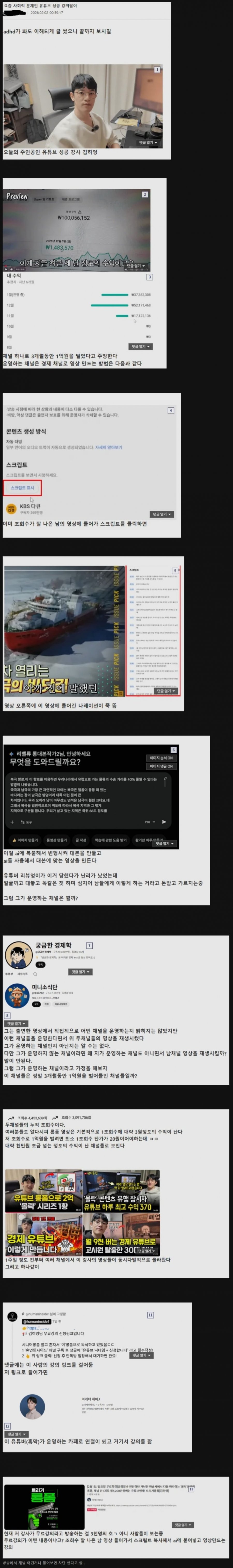 요즘 사회 문제라는 유튜브 성공 강의