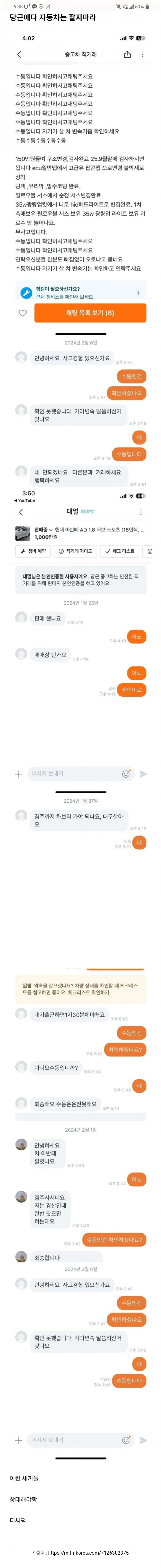당근으로 차 팔면 안되는 이유....
