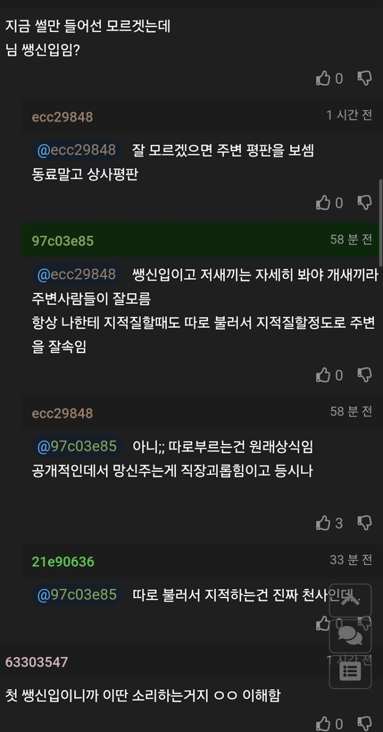 직장내괴롭힘(?) 당하고 있다는 신입.JPG