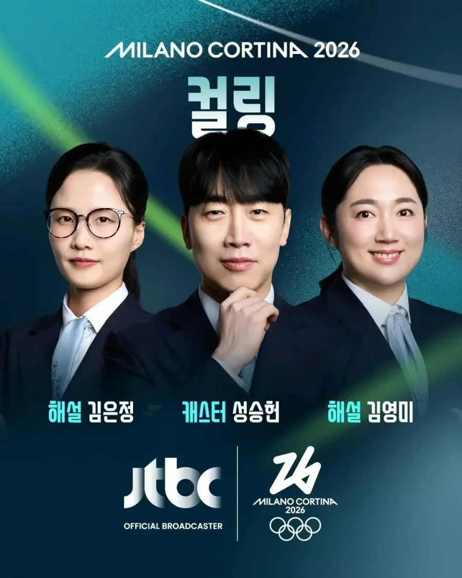 2026 밀라노-코르티나 동계올림픽 JTBC 중계진