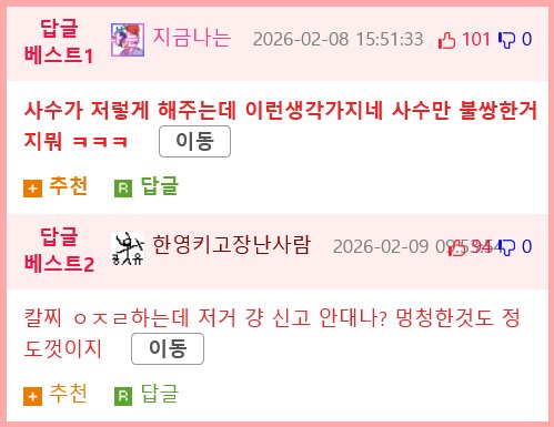 직장내괴롭힘(?) 당하고 있다는 신입.JPG