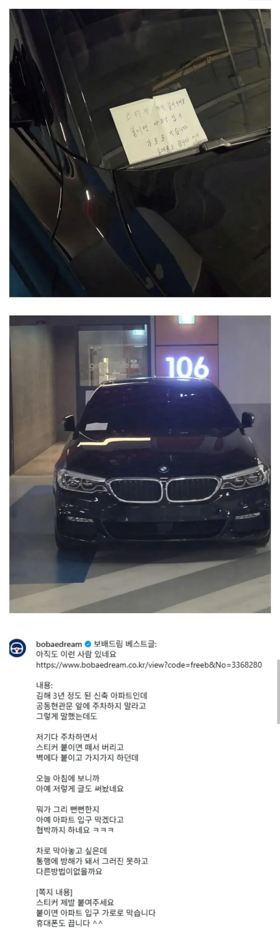 보배드림) 공동현관 막아버린 BMW 차주 입장문.jpg
