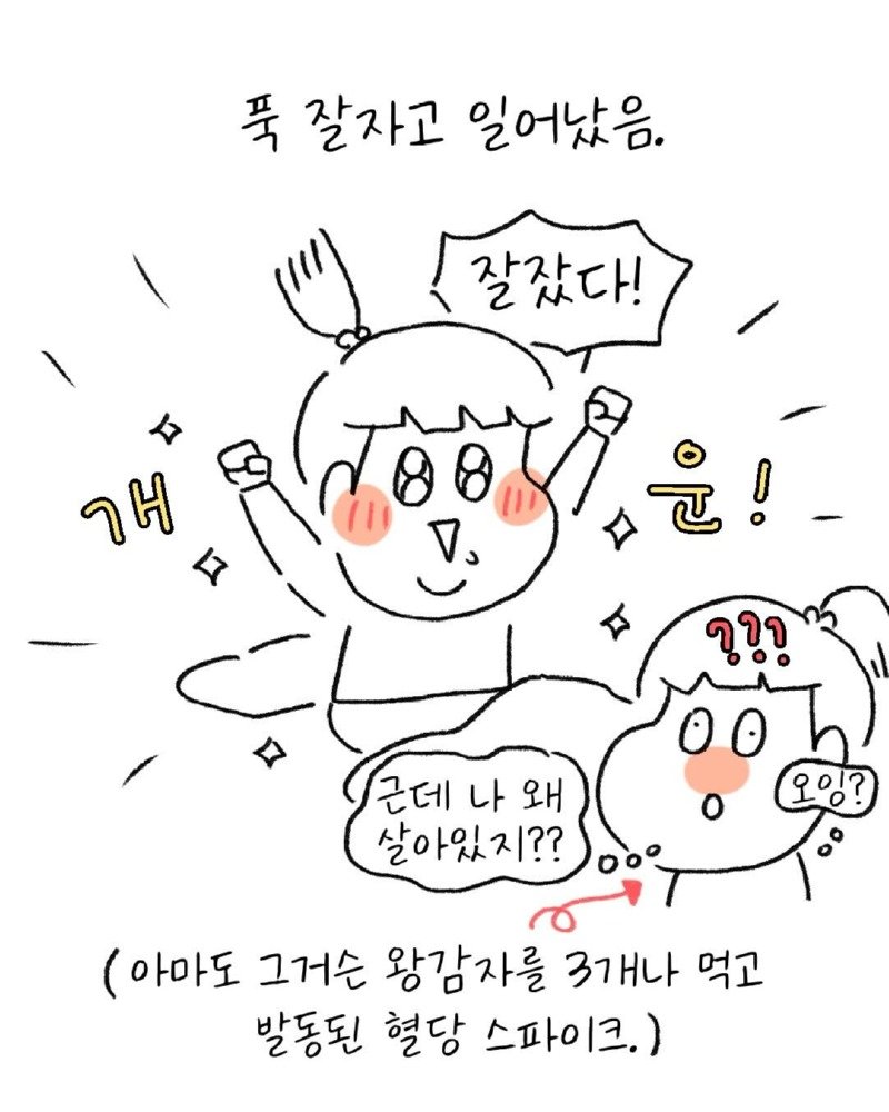 유치원생 시절, 독감자를 먹고 만.Manwha