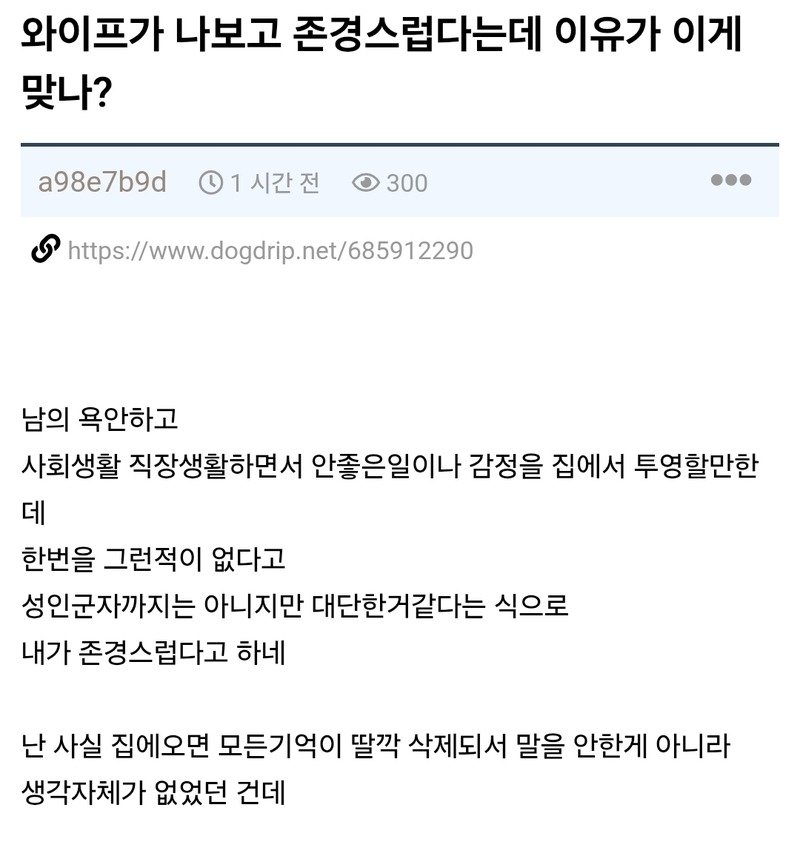 실제 여자가 생각하는 존경할만한 남편.JPG