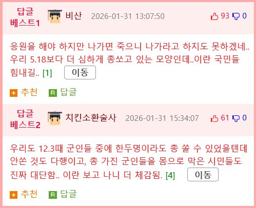 [스압] 끔찍한 이란 상황