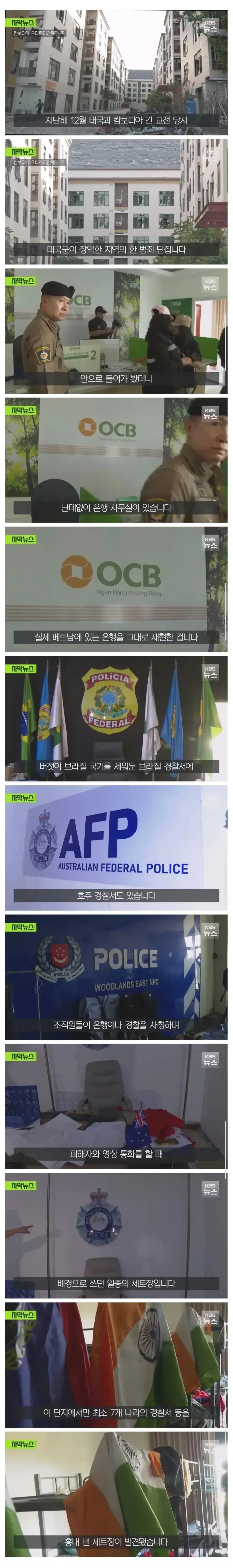 캄보디아 범죄 단지에서 발견된 세트장