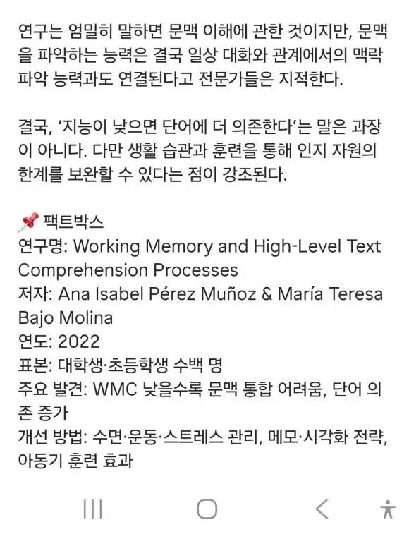 지능이 낮을수록 맥락보다는 단어에 의존한다는 연구결과.jpg