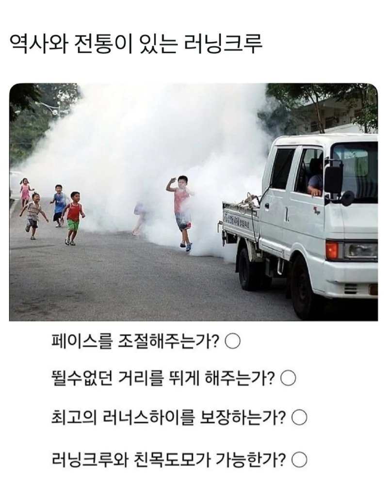 어릴때 열심히 했던 러닝 크루