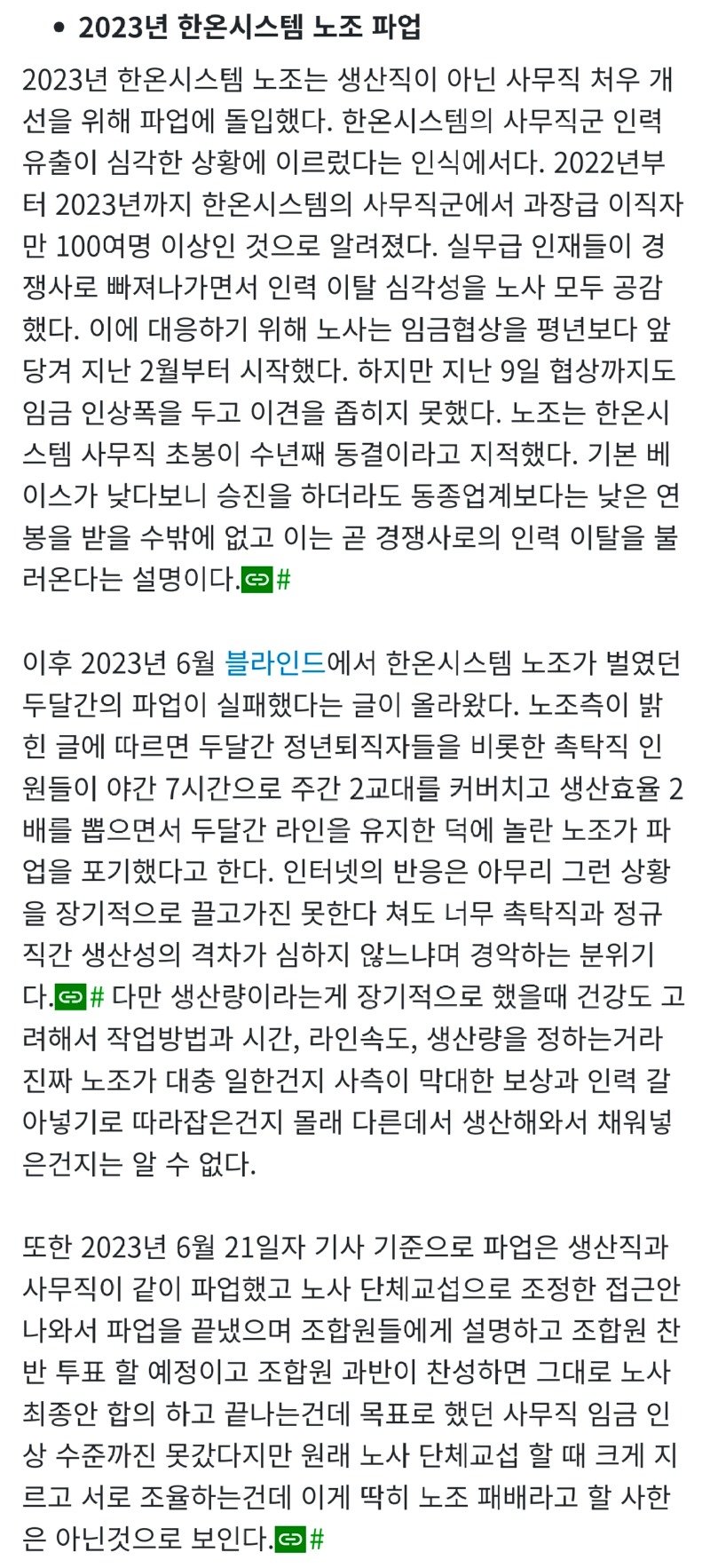 노조 파업 실패 후기