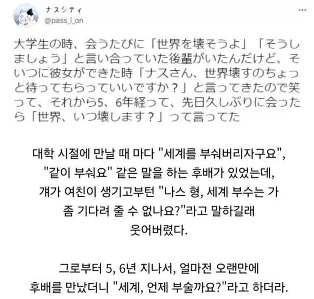 세계를 부숴버리자고 말하곤 하던 후배