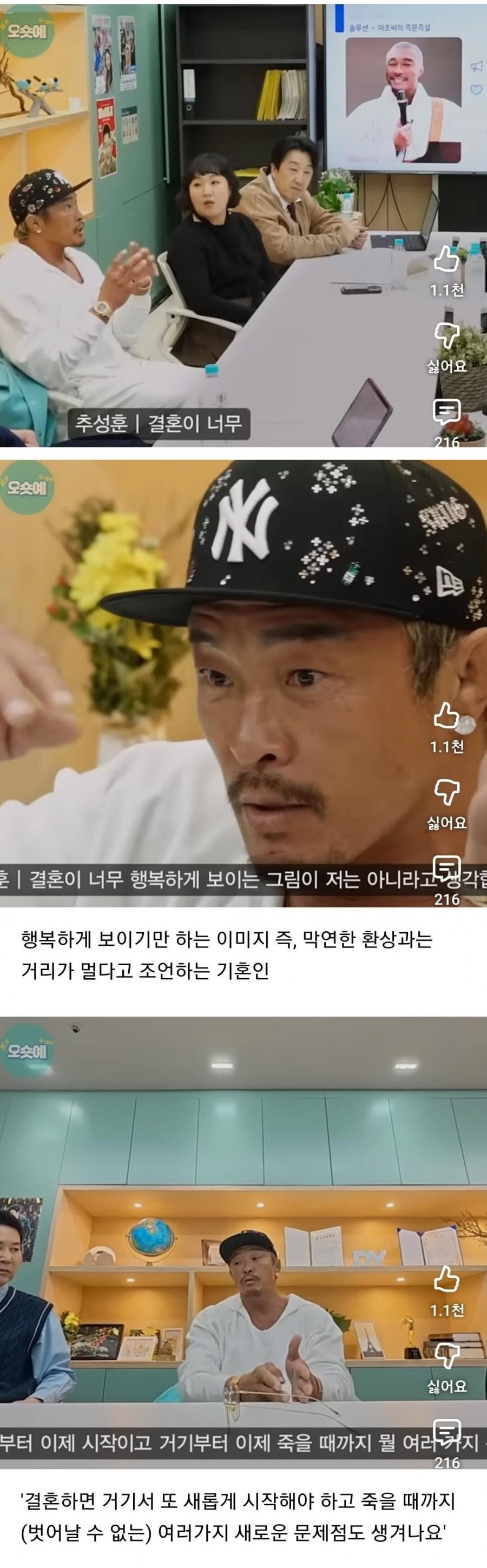 '결혼하면 안정된다'는 말에 일침 하는 추성훈