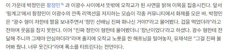 황정민에게 진짜로 쫄았던 이광수