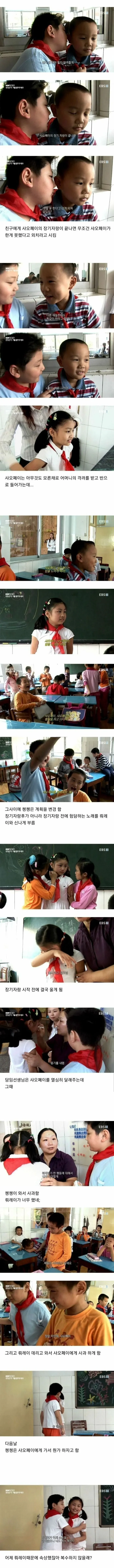 정치력 만렙 중국 어린이들의 반장 선거.jpg