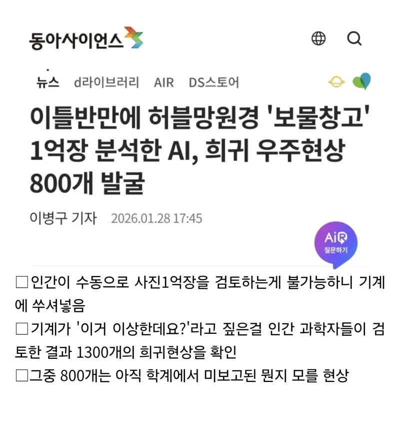 우주 사진 1억장을 AI에게 집어넣고 돌린 결과