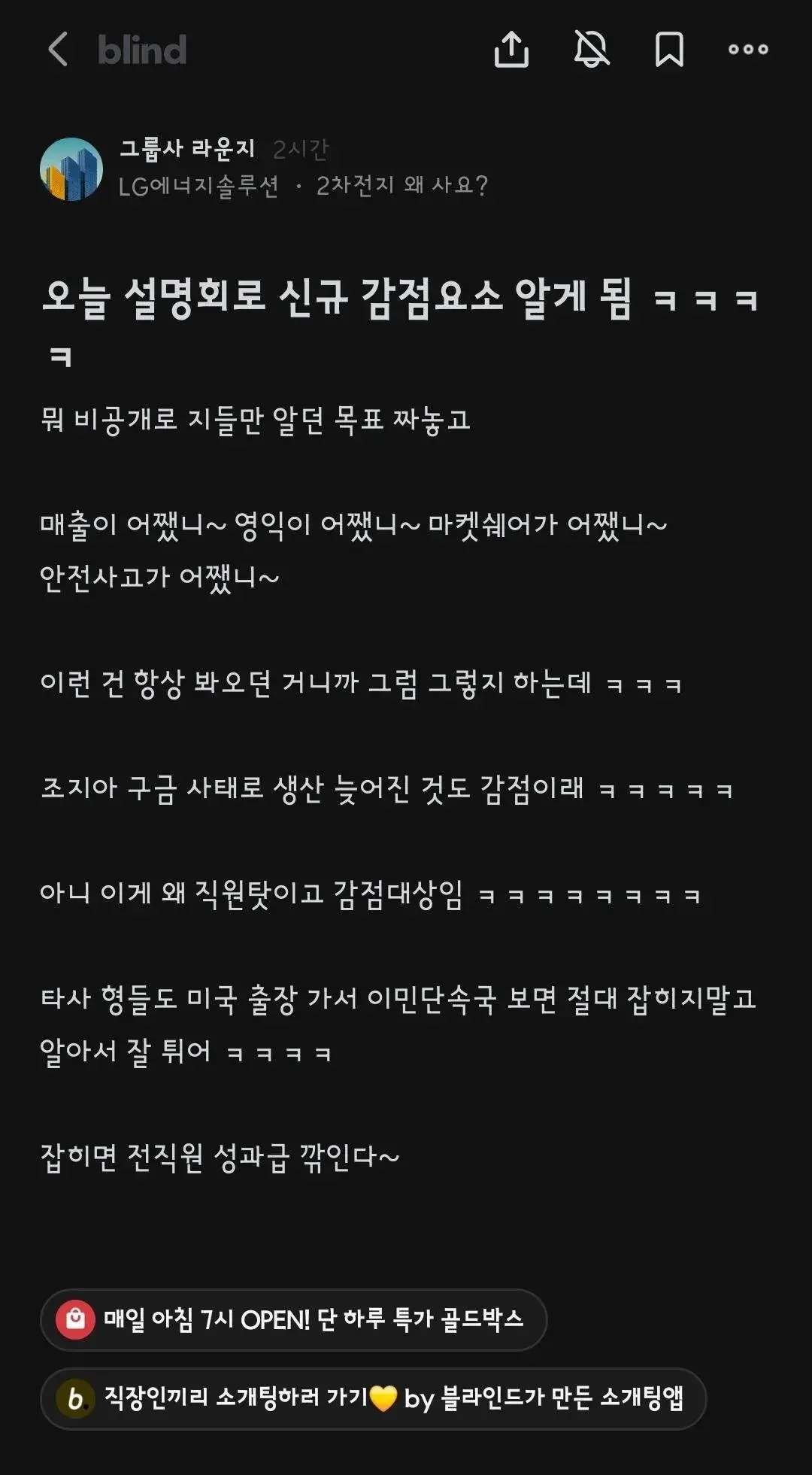 LG에너지솔루션 성과급 삭감사유