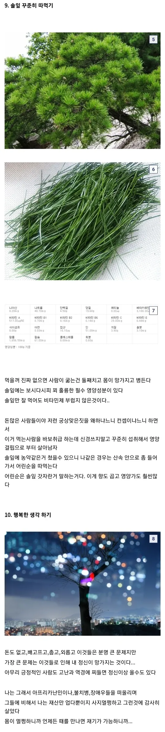 흙수저갤 가난그릴스의 생존법.jpg