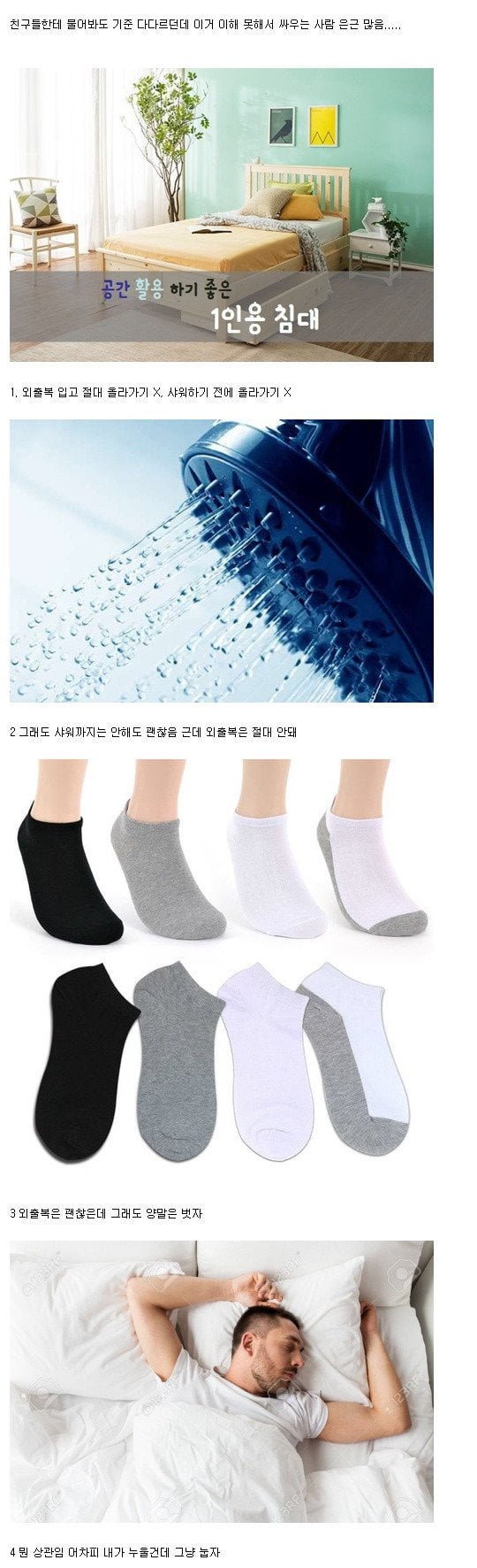 사람마다 다른 침대 위생