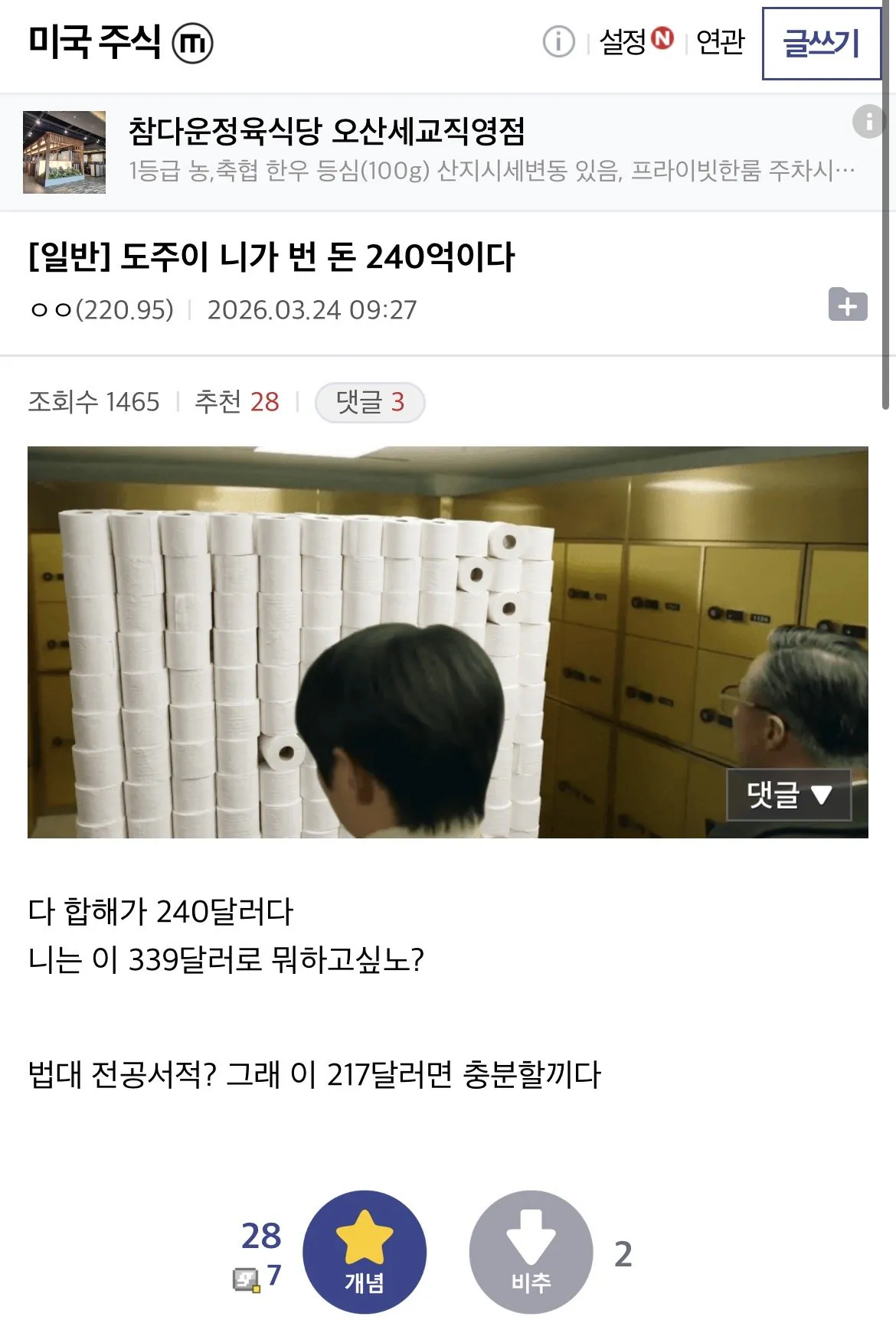 트럼프때문에 정신나간 미주갤 근황.jpg