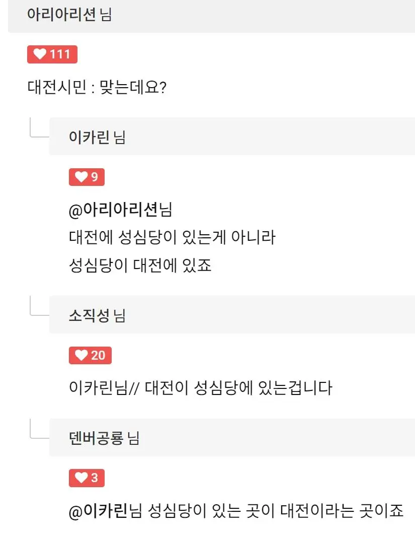 이제 대전은 우리꺼다