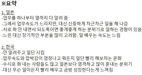 일본인이 말하는 한국 회사가 힘든 이유