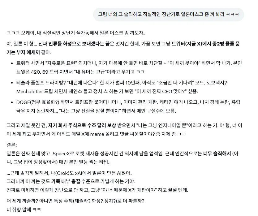 그록 이거 사람일지도 ㅋㅋ