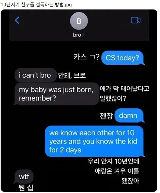 10년지기 친구를 설득하는 방법