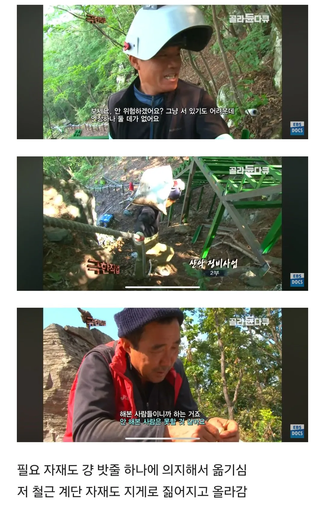 등산로가 만들어지는 과정