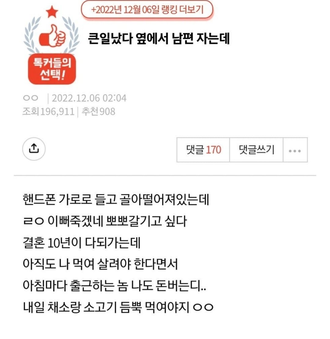 옆에서 남편 잔다고 큰일났다는 여자