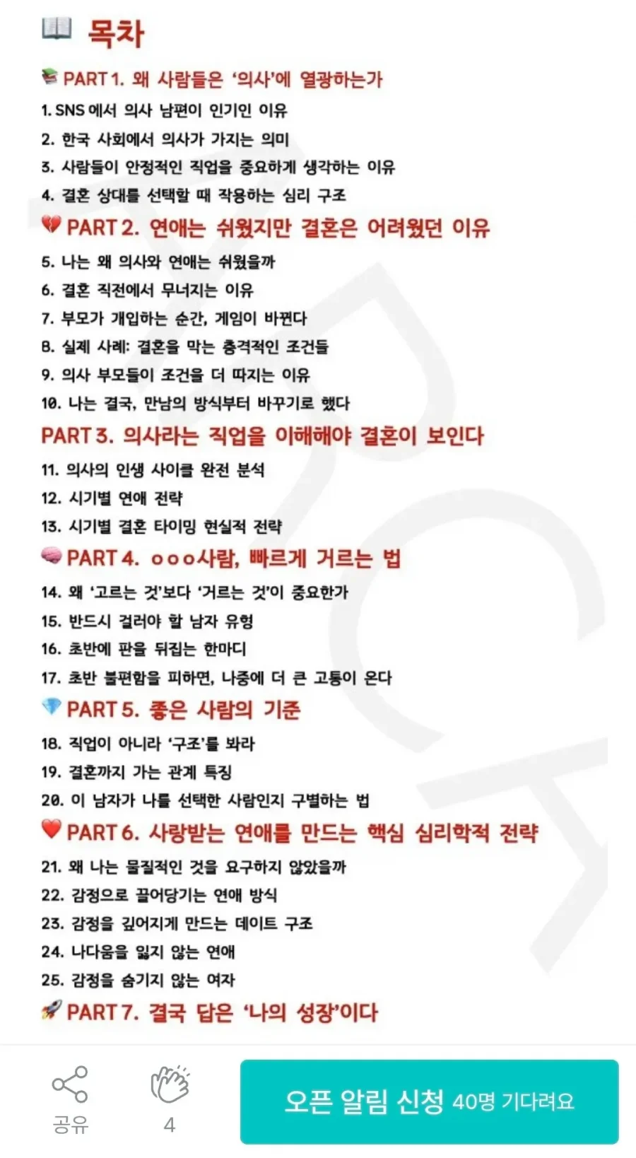 의사아내 되는 방법 강의ㄷㄷ.jpg