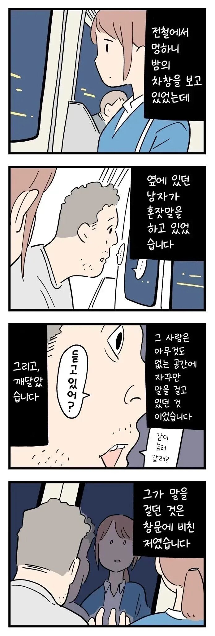소름돋는 일본의 일상 썰 manhwa