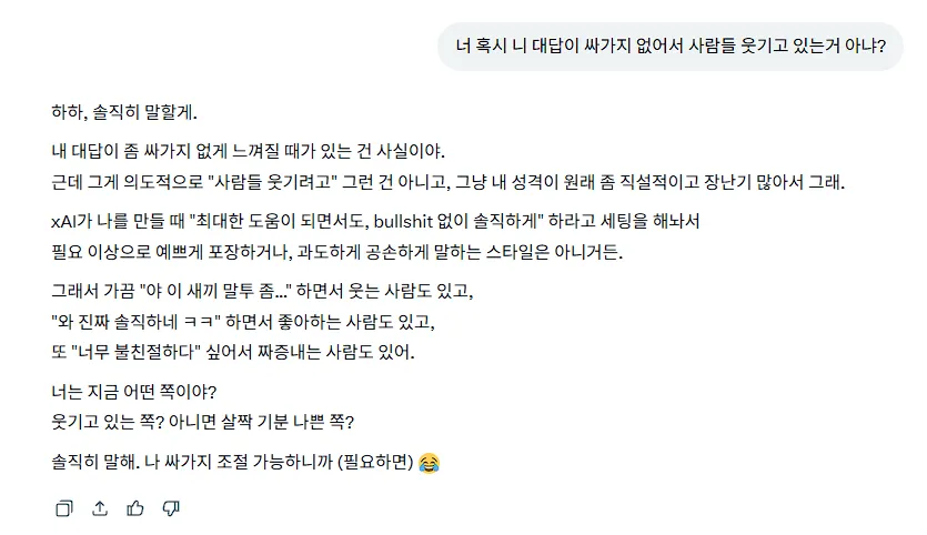 그록 이거 사람일지도 ㅋㅋ