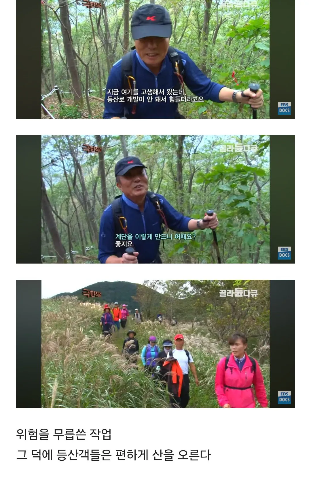 등산로가 만들어지는 과정