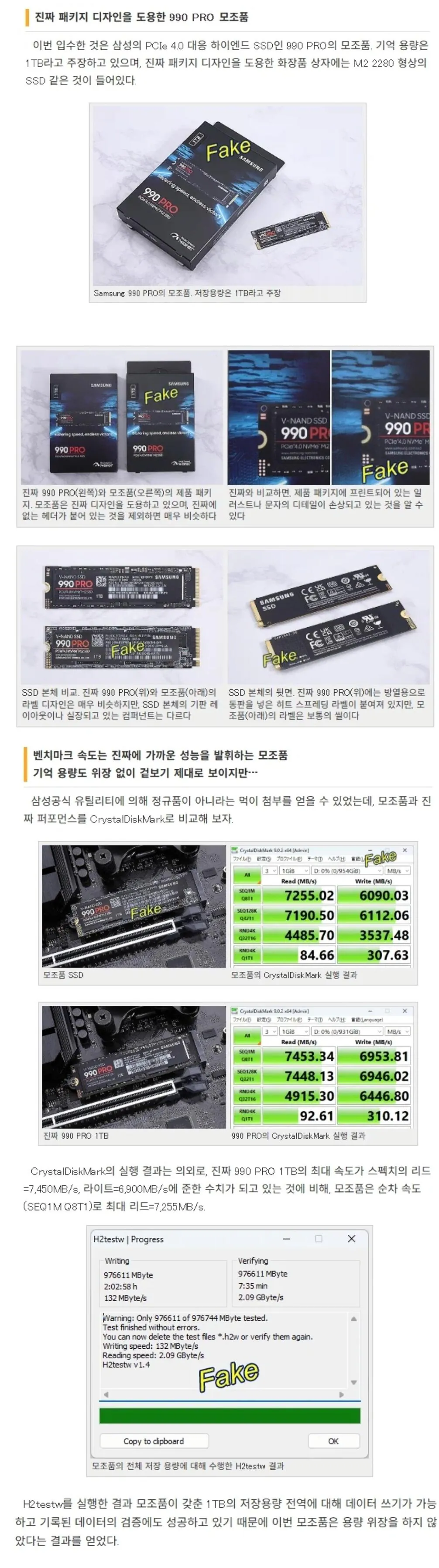 중국산 짝퉁 삼성 SSD 구매 주의 요망