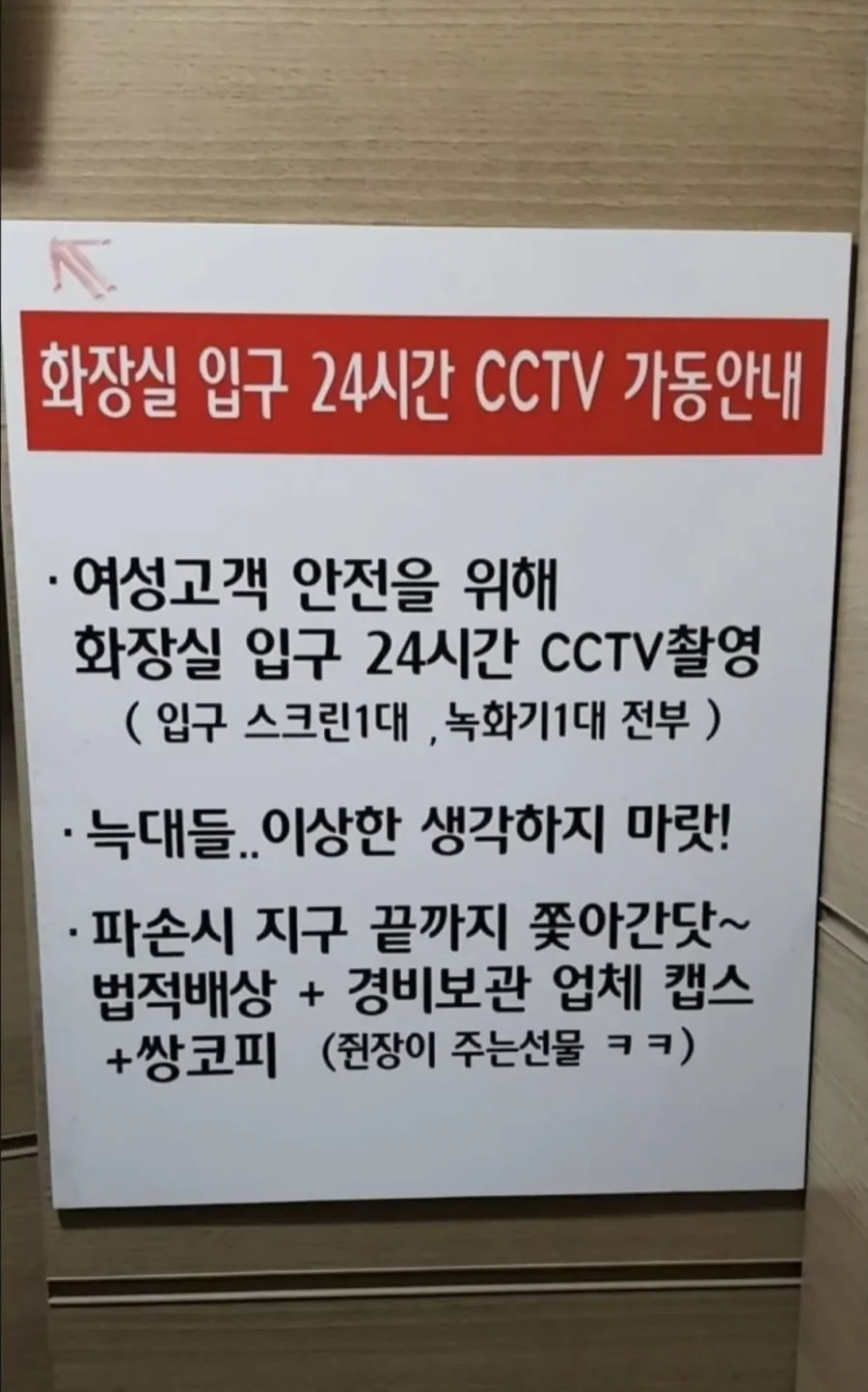 여성 화장실 앞 CCTV 설치한 사장.jpg