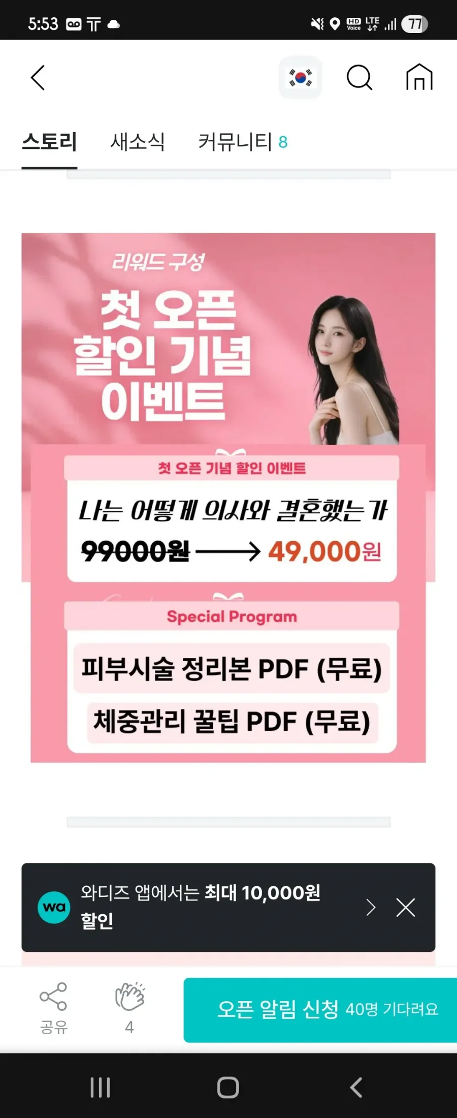 의사아내 되는 방법 강의ㄷㄷ.jpg