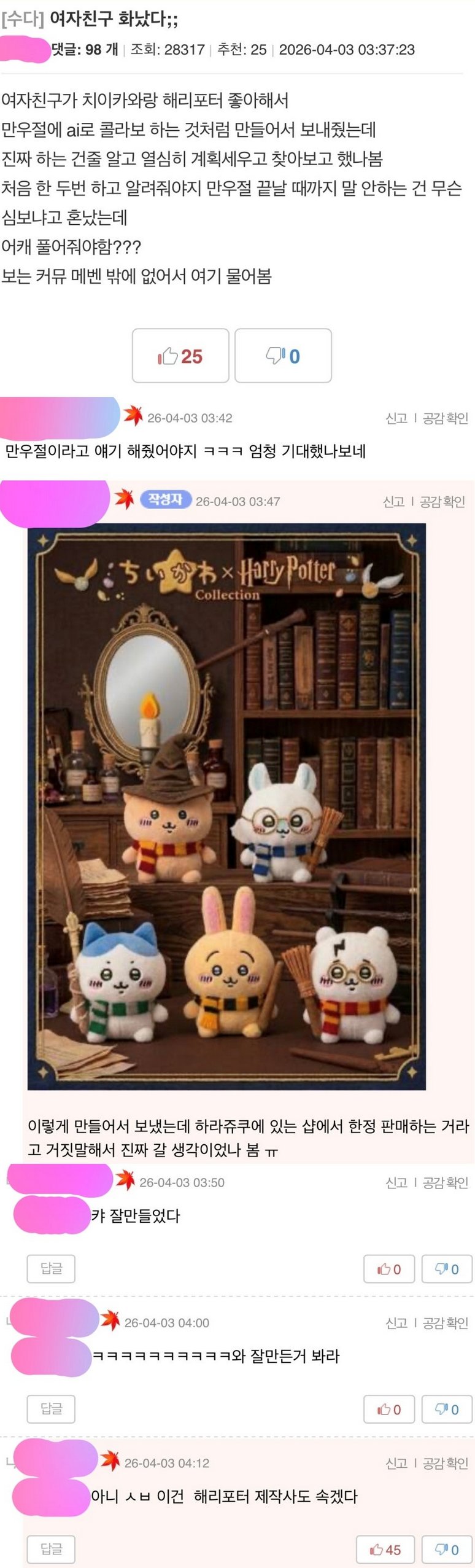 만우절에 여자친구를 빡치게 만든 남친