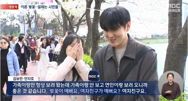 벛꽃데이트 한 남자친구의 최후