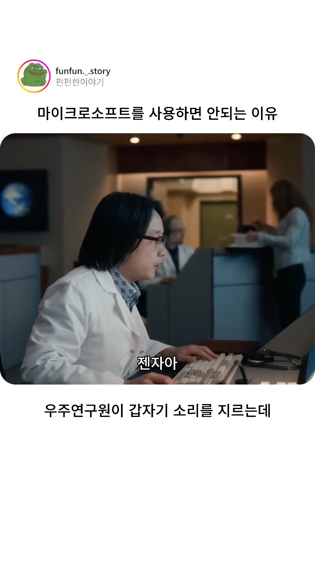 그야... 재밌으니까