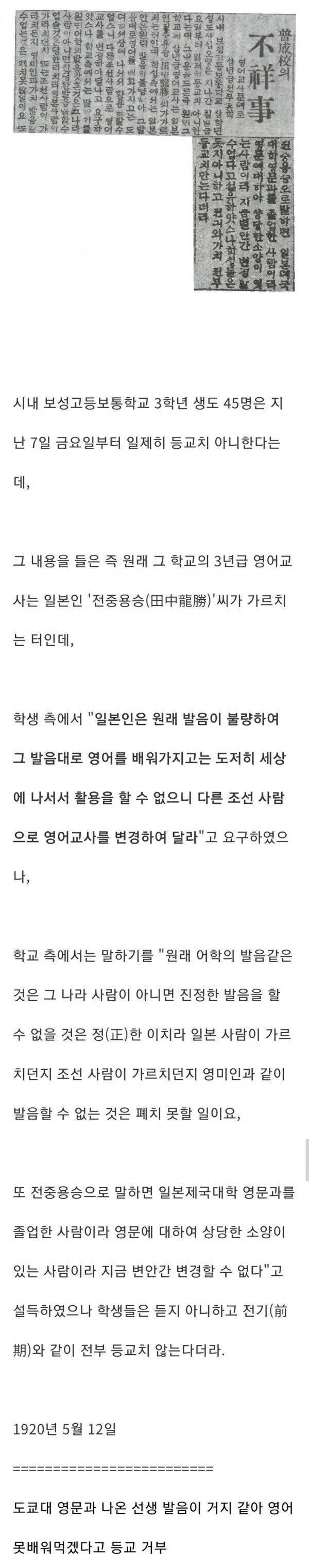 일제시대 때 학생들이 일제히 등교 거부한 이유