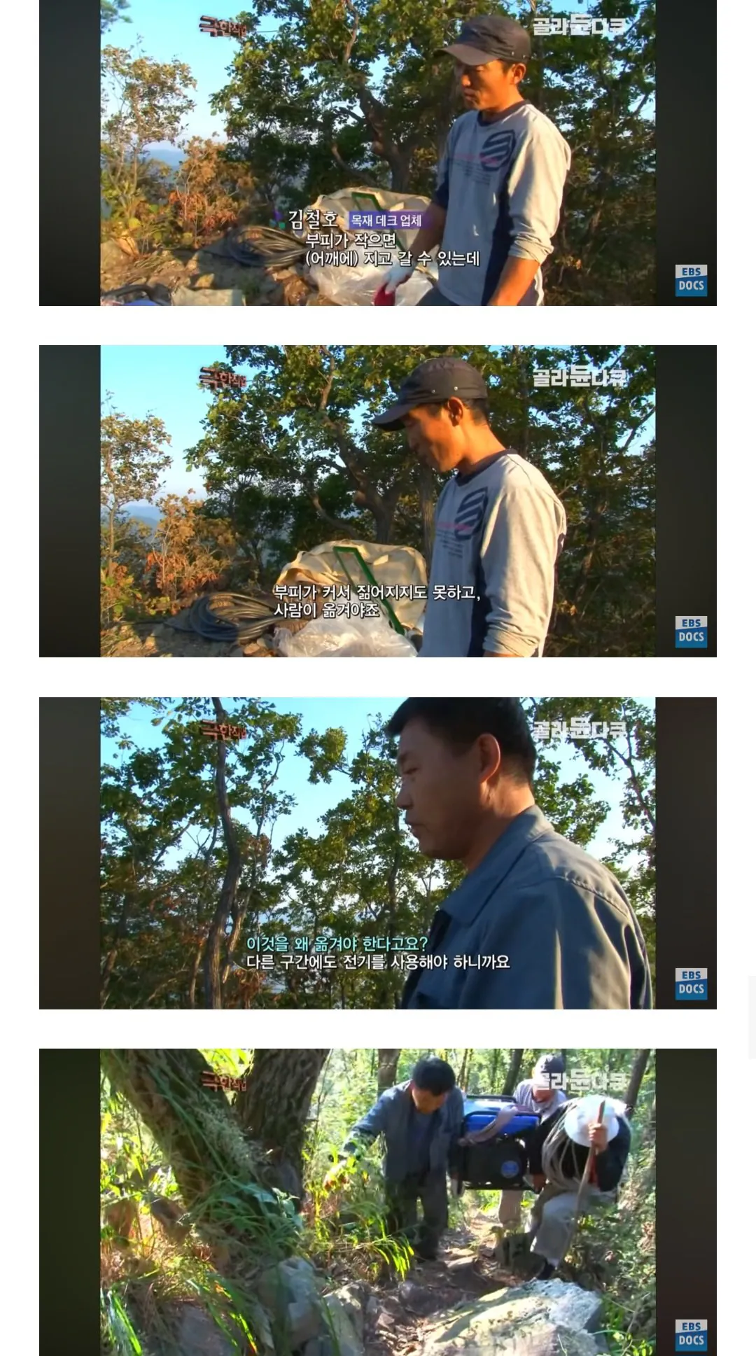 등산로가 만들어지는 과정