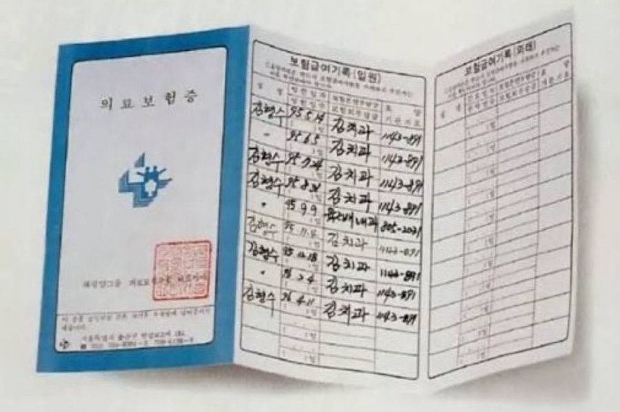 예전엔 이게 있어야 진료를 볼수 있었어요.jpg