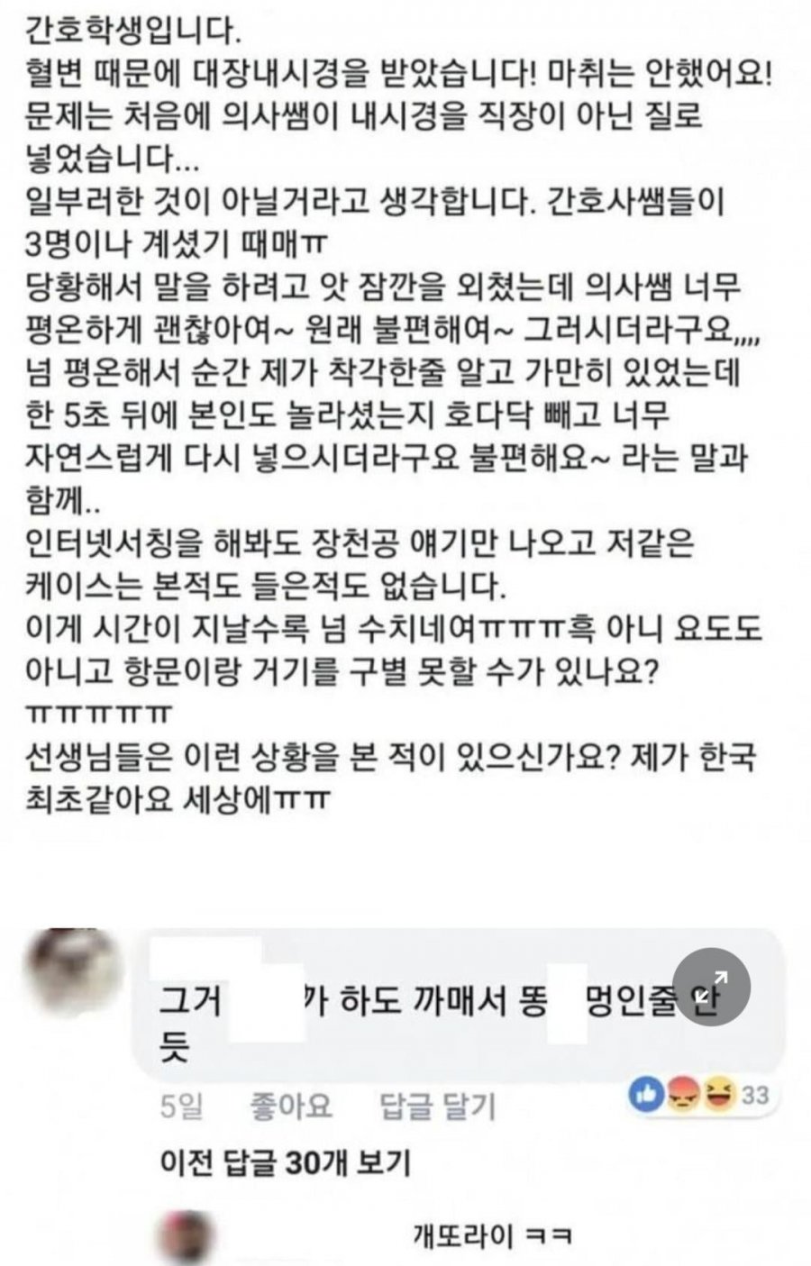 간호학과 여학생 대장내시경 후기