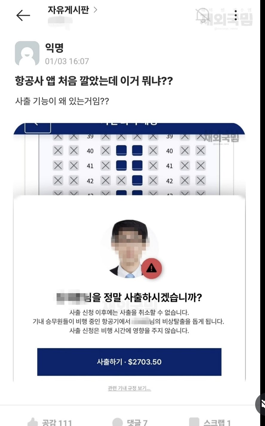 항공사 앱 처음 깔았는데 이거 뭐냐??