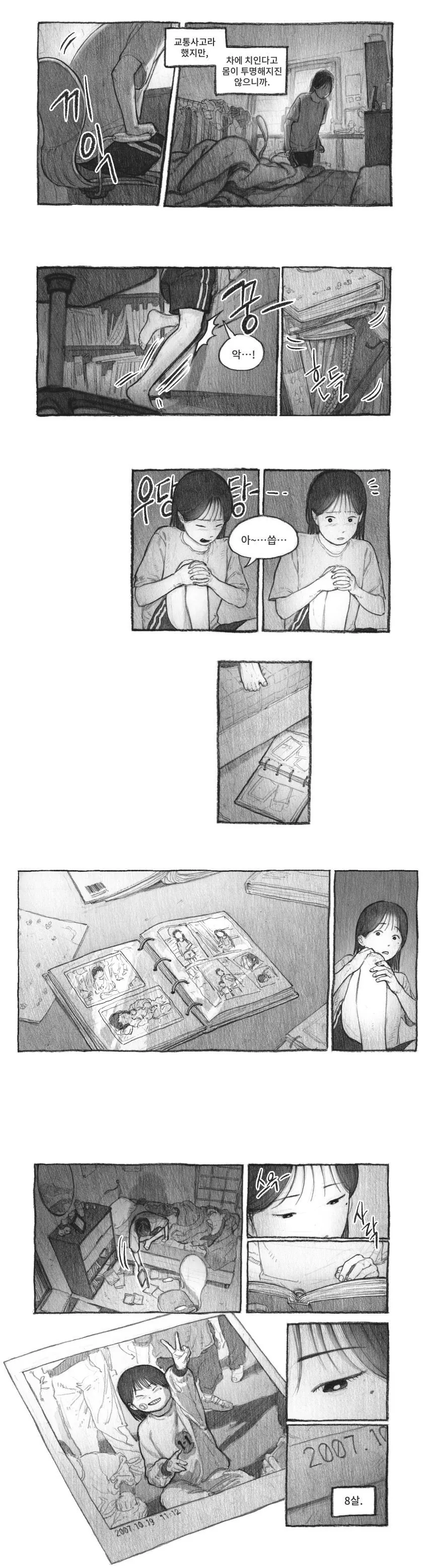 내 딸을 잡아먹은 도플갱어.manhwa