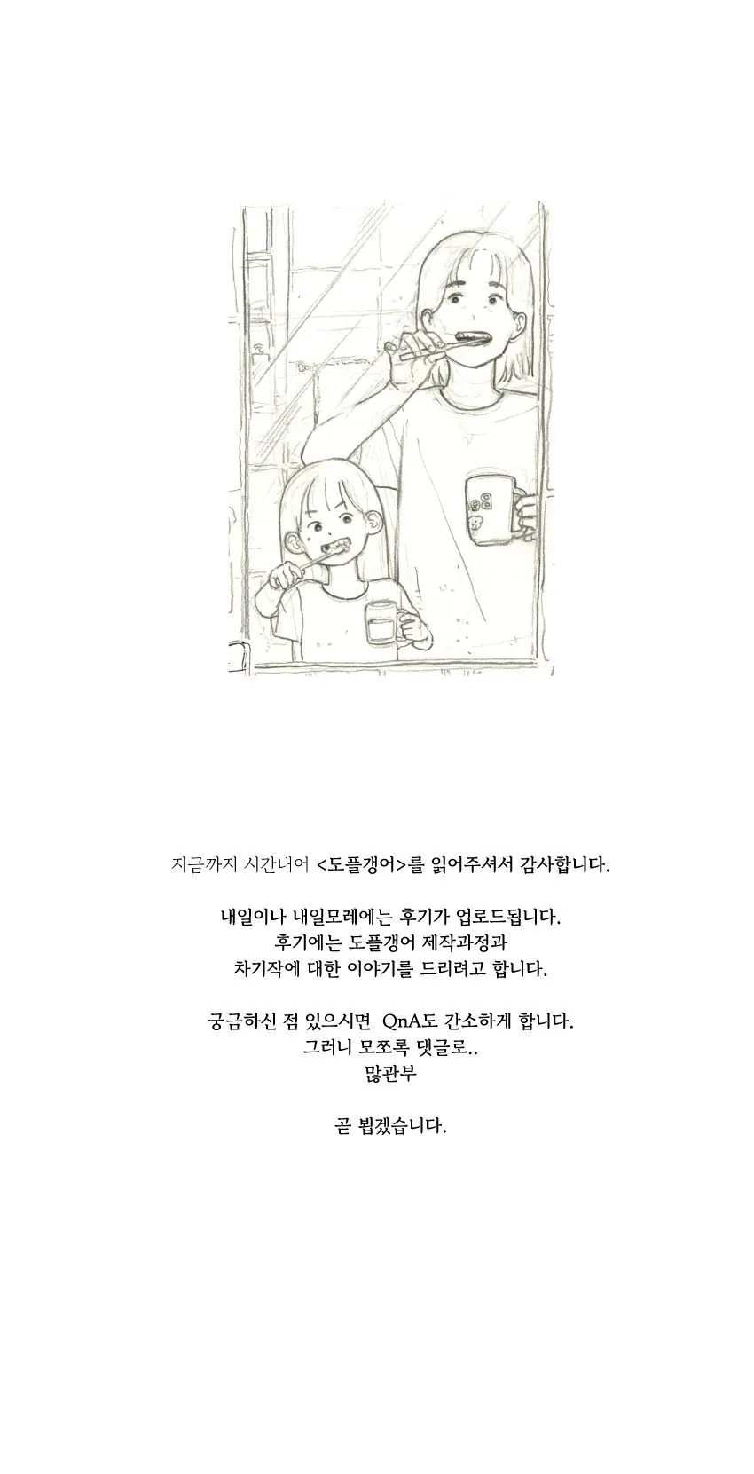 내 딸을 잡아먹은 도플갱어.manhwa