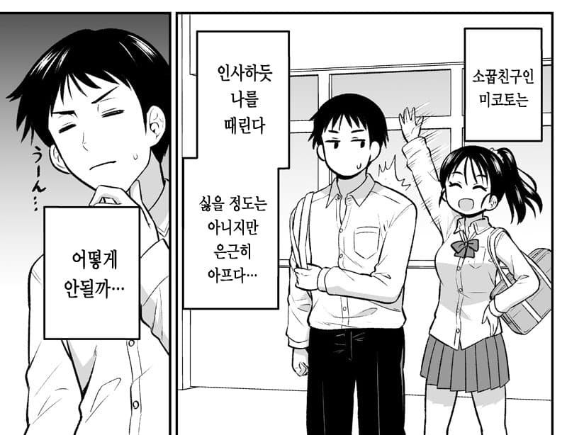 동급생에게 맞는 만화