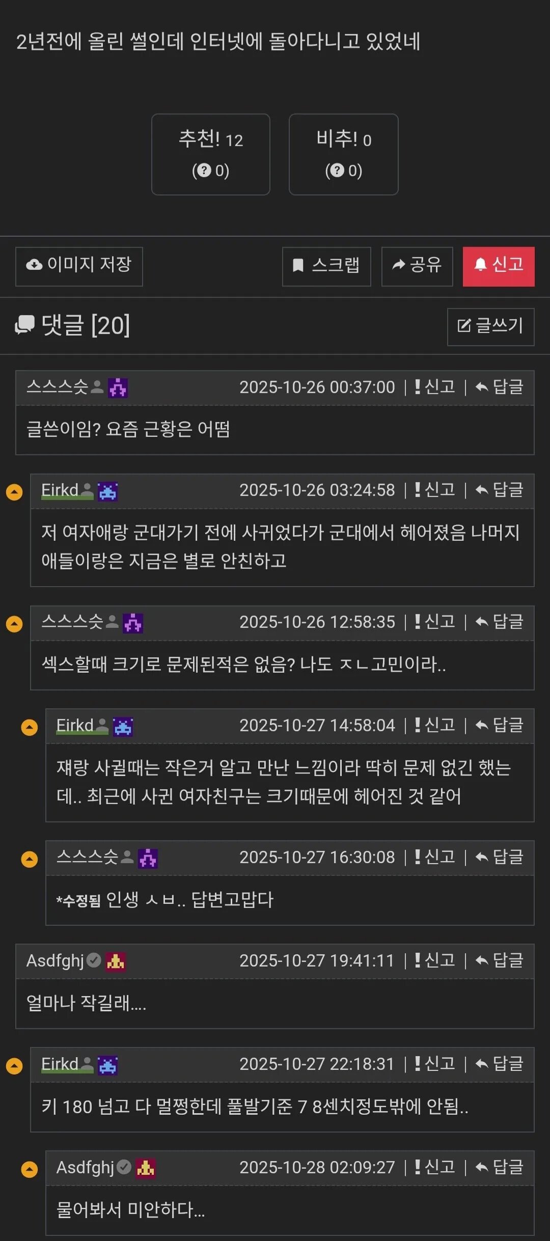 대학교때 꼬치 작다고 소문났던 썰jpg