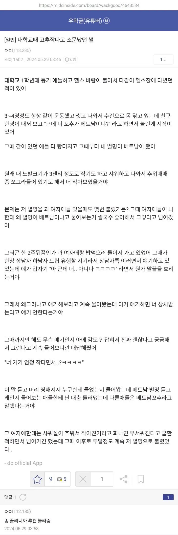 대학교때 꼬치 작다고 소문났던 썰jpg