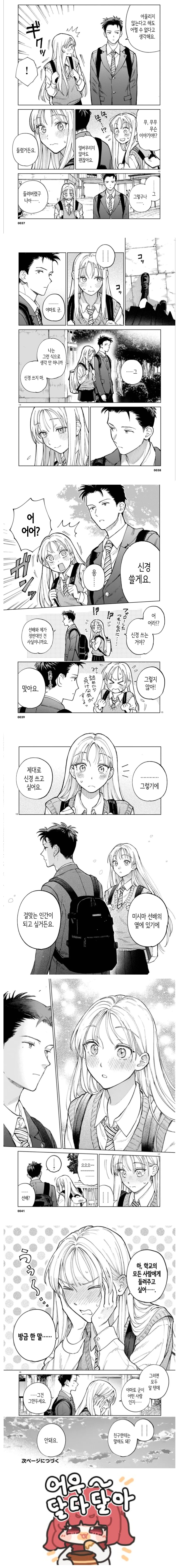 서로가 첫 남친, 천 여친 만화 manhwa